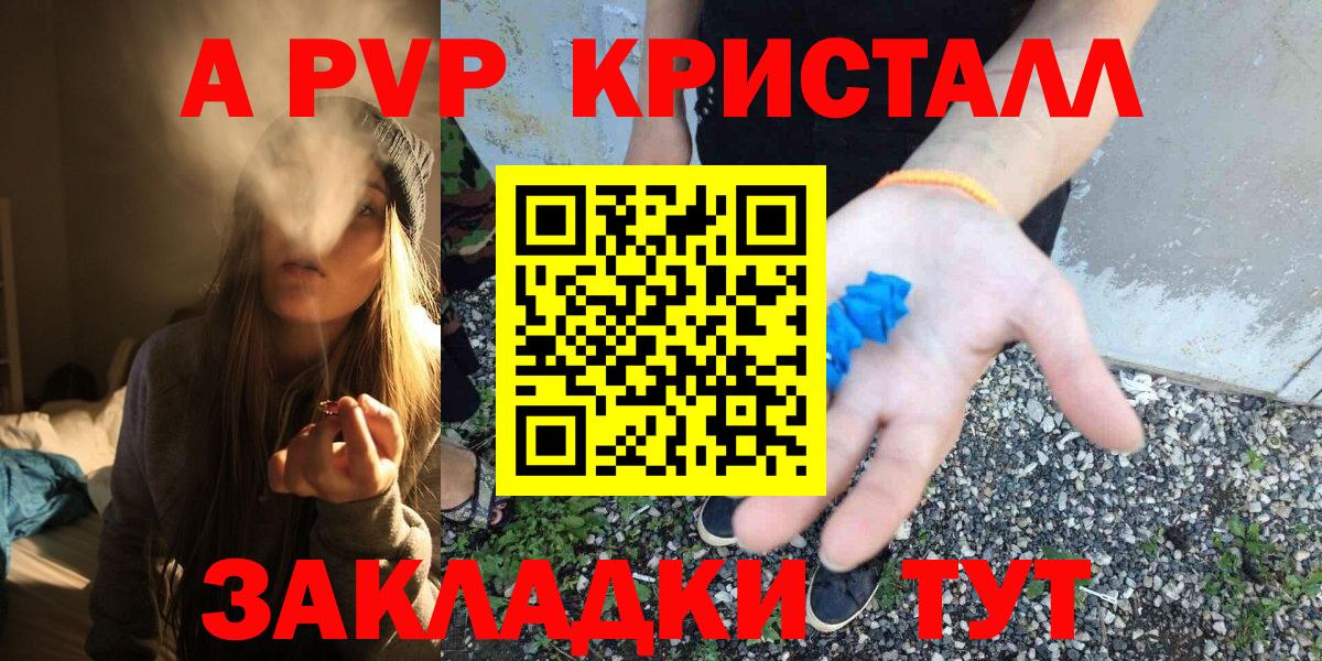 APVP Crystall Нижнеудинск