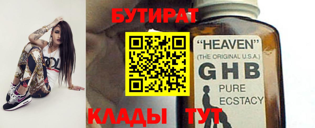 БУТИРАТ вода Нижнеудинск