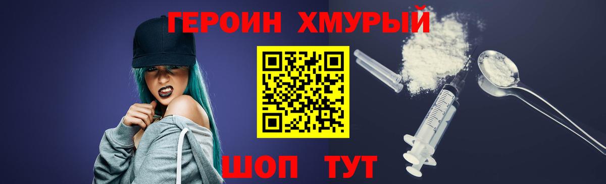 ГЕРОИН афганец Нижнеудинск