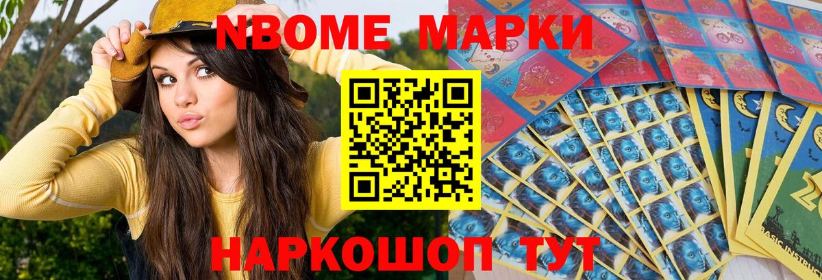 Наркотические марки  Марки NBOMe 1,8мг  Вход с VPN  Нижнеудинск 